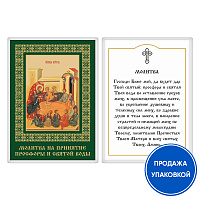 Икона "Тайная Вечеря" с молитвой, ламинированная, 6х8 см (упаковка 10 шт.)
