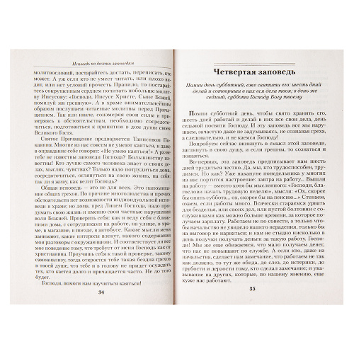 Опыт построения исповеди. Архимандрит Иоанн (Крестьянкин), №3 фото 3