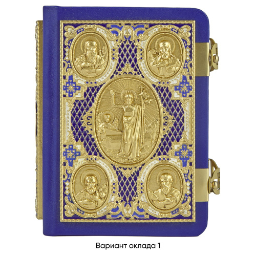 Евангелие требное малое синее, оклад "под золото", кожа, эмаль, 12х16 см фото 7