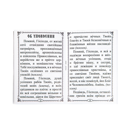 Помянник, карманный формат фото 5