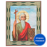 Икона апостола Андрея Первозванного, бумага, ламинация, 11х13 см (упаковка 10 шт.)