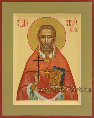 Священномученик Стефан Преображенский, пресвитер