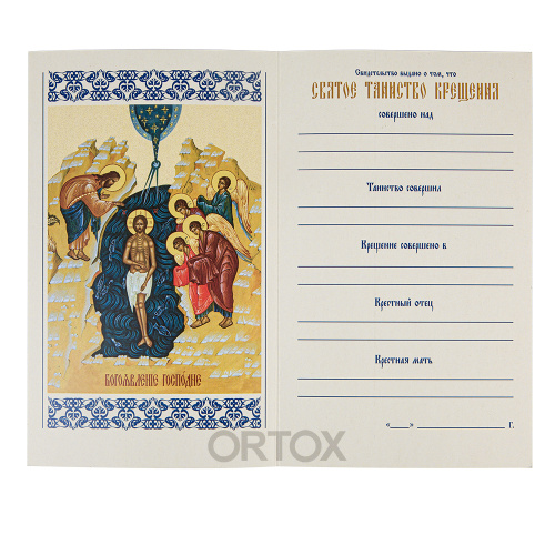 Свидетельство о крещении в синей мягкой обложке, 19х11,5 см фото 4