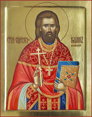 Священномученик Иоанн Яковлев, пресвитер