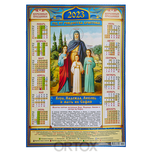 Православный листовой календарь на 2023 год, размер А2, в ассортименте фото 4