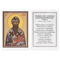 Икона святителя Кирилла Александрийского с тропарем, 6х8 см, ламинированная