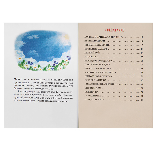 Детям о детях войны. Татьяна Дашкевич фото 4