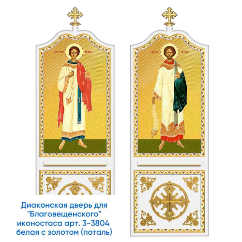 Диаконская дверь для "Благовещенского" иконостаса белая с золотом (патина), 209х70х10 см фото 3