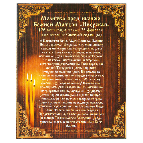 Икона Божией Матери "Иверская", оргалит, 11,3х13,8 см фото 4