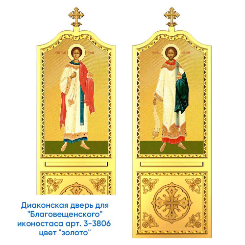 Диаконская дверь для "Благовещенского" иконостаса, цвет "кипарис" с золотом, 209х70х10 см фото 3