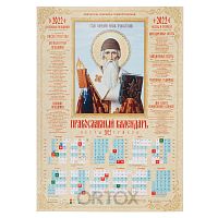 Православный листовой календарь "Святитель Спиридон Тримифунтский" на 2022 год, размер А2, 5 шт.