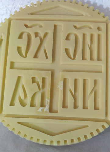 Купить печать для просфор агничная, ø 14 см, у 3-1504 фото 8