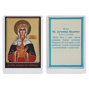 Икона мученицы, благоверной княгини Людмилы Чешской, 6х8 см, ламинированная (тиснение)