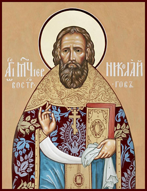 Священномученик Николай Восторгов, пресвитер