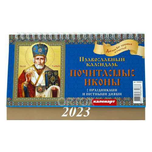 Православный календарь-домик на 2023 год, 21х12 см, в ассортименте фото 6