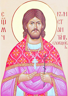 Священномученик Константин Словцов, пресвитер