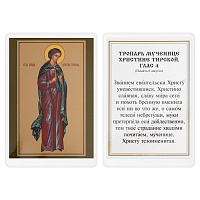 Икона мученицы Христины Тирской, 6х8 см, ламинированная