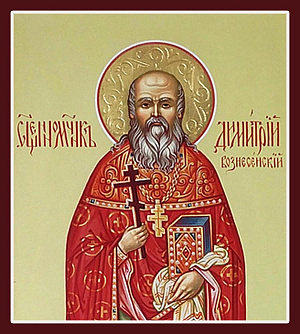 Священномученик Димитрий Вознесенский, пресвитер