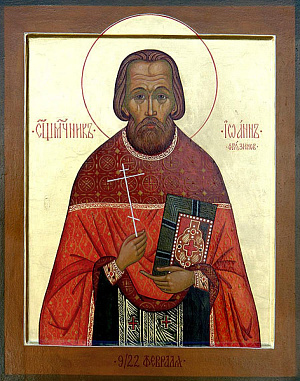 Священномученик Иоанн Фрязинов, пресвитер