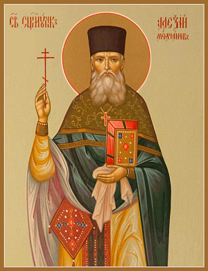 Священномученик Алексий Молчанов, пресвитер