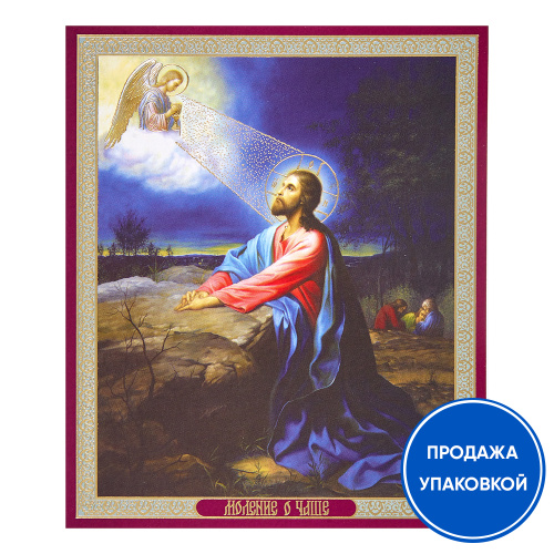 Икона Спасителя "Моление о Чаше", бумага, УФ-лак, №2, 10х12 см (упаковка 10 шт.)