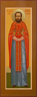 Священномученик Димитрий Кедроливанский, пресвитер