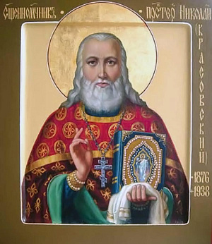 Священномученик Николай Красовский, пресвитер