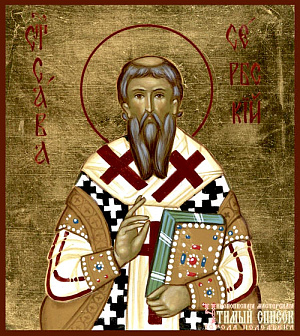 Святитель Савва II, архиепископ Сербский