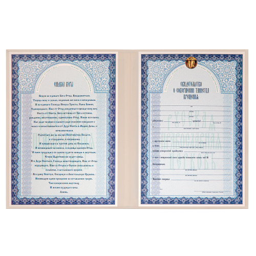 Свидетельство о крещении в твердой обложке, 24,5х18,5 см фото 4
