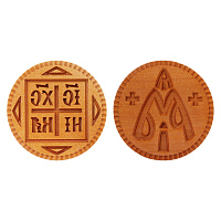 Печати для просфор "Агничная" и "Богородичная" деревянные, комплект из 2 шт. №1