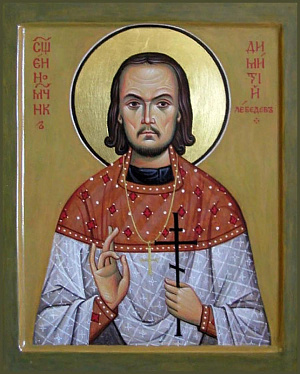 Священномученик Димитрий Лебедев, пресвитер