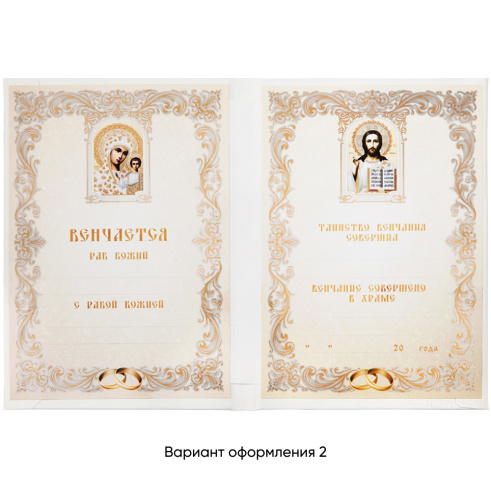 Свидетельство о венчании в белой твердой обложке, 16x11,5 см фото 4