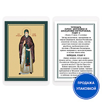 Икона преподобного Антония Печерского с тропарем, ламинированная, 6х8 см (упаковка 10 шт.)