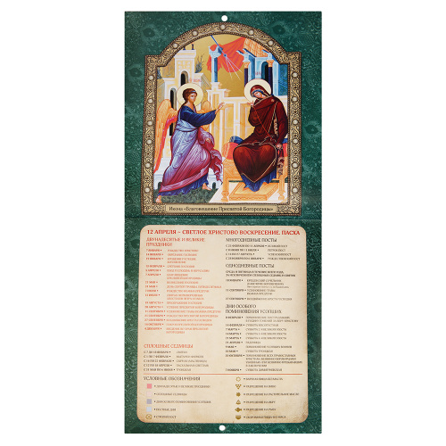 Календарь православный настенный перекидной "Иконы Божией Матери" на 2026 год, №1, 22х23,5 см фото 3 Календарь православный настенный перекидной "Иконы Божией Матери" на 2026 год, №1, 22х23,5 см фото 3
