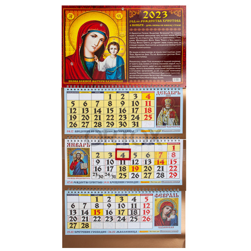 Православный квартальный календарь на 2023 год, 31х22 см, в ассортименте, 3 шт. в упаковке фото 4
