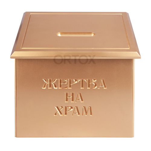 Ящик для пожертвований "Суздальский" позолоченный, настольный / настенный, наклонный, 36х28х36 см фото 3