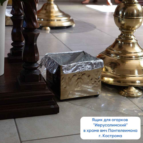 Ящик для огарков "Иерусалимский" металлический, 1 отделение, 15х15х12 см фото 5
