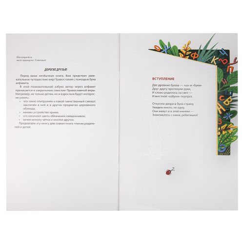 Православная познавательная азбука для отроков и отроковиц. Перцева Л. А. фото 2