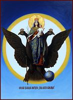 Купить богородица яко орла крылья, академическое письмо, сп-0861