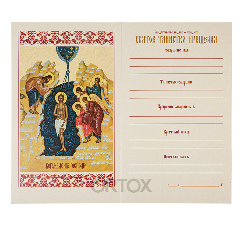 Свидетельство о крещении в красной мягкой обложке, 19х11,5 см фото 4