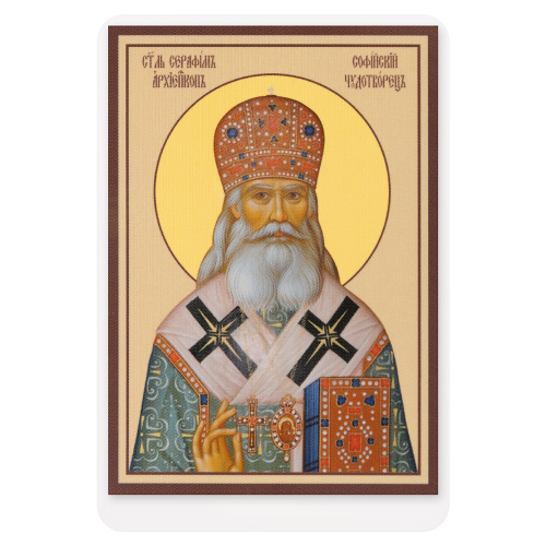 Икона святителя Серафима, архиепископа Богучарского, Софийского чудотворца, с тропарем, ламинированная, 6х8 см (упаковка 10 шт.) фото 2