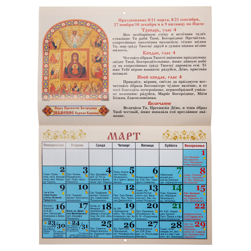 Календарь православный настенный перекидной "Икона Божией Матери "Казанская" на 2026 год, 21х15 см фото 3 Календарь православный настенный перекидной "Икона Божией Матери "Казанская" на 2026 год, 21х15 см фото 3
