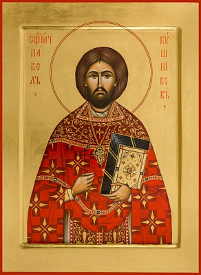 Священномученик Павел Кушников, пресвитер