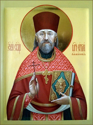 Священномученик Сергий Бажанов, пресвитер