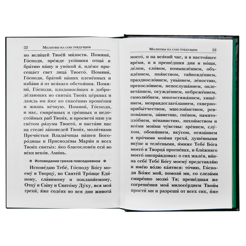 Молитвослов "Слава Богу за все!" фото 3