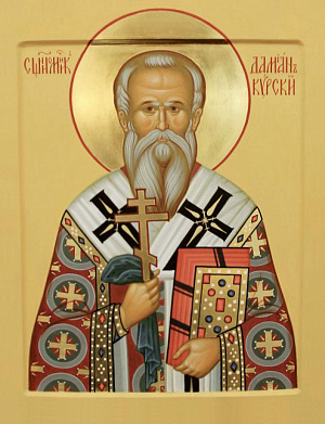 Священномученик Дамиан (Воскресенский), архиепископ Курский