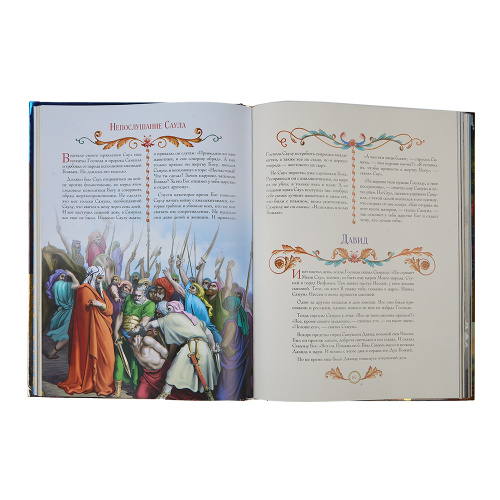Иллюстрированная Библия для детей в пересказе протоиерея Александра Соколова. С цветными иллюстрациями Гюстава Доре фото 4