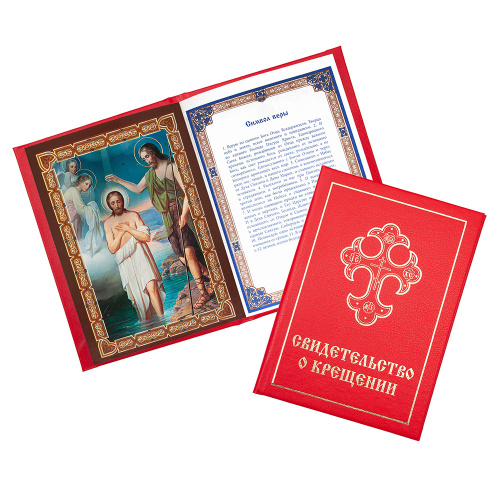 Свидетельство о крещении в красной твердой обложке, с молитвословом, 16x11,5 см