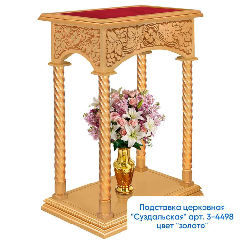 Подставка церковная "Суздальская", белая с золотом (патина), колонны, красная ткань фото 13