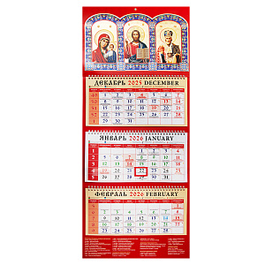 Календарь православный настенный квартальный на 2026 год, 32х78 см (на трех спиралях)